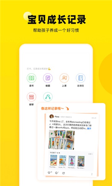 家长笔记app