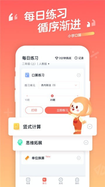 小学口算