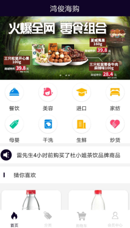 鸿俊海购app