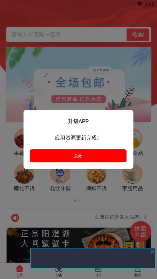 劲品会app