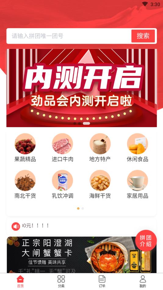 劲品会app