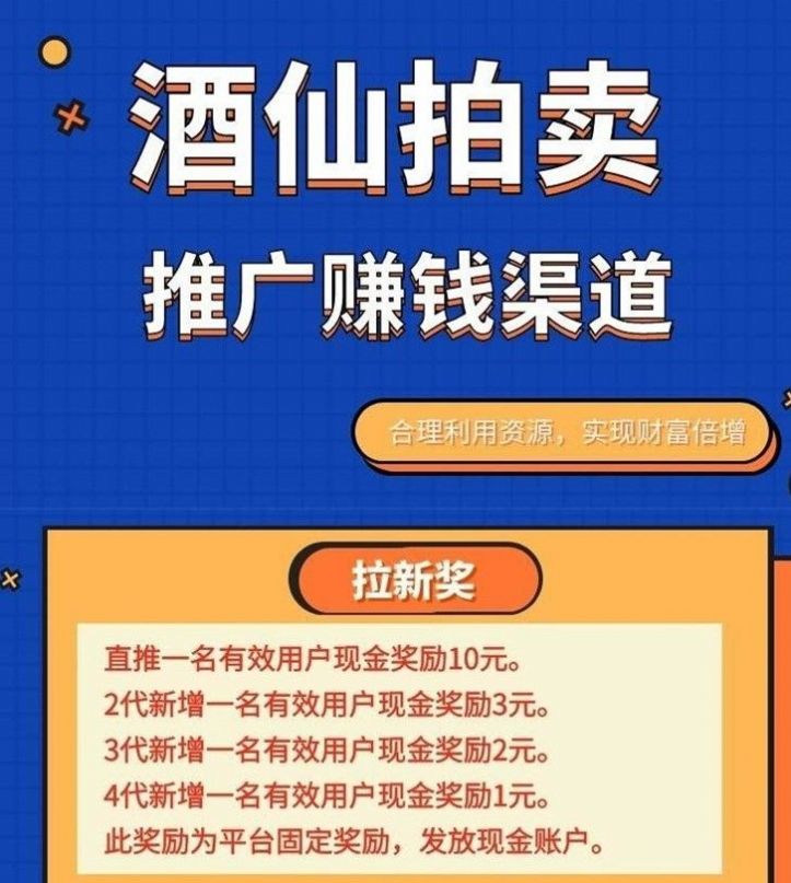 酒仙拍卖app