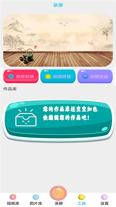 全能王录屏app