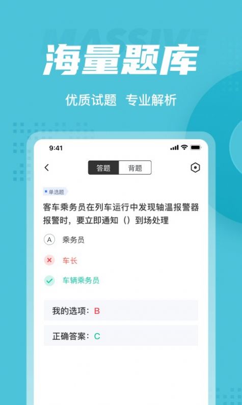 乘务员考试聚题库app