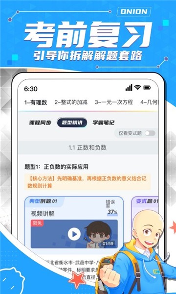 洋葱数学app