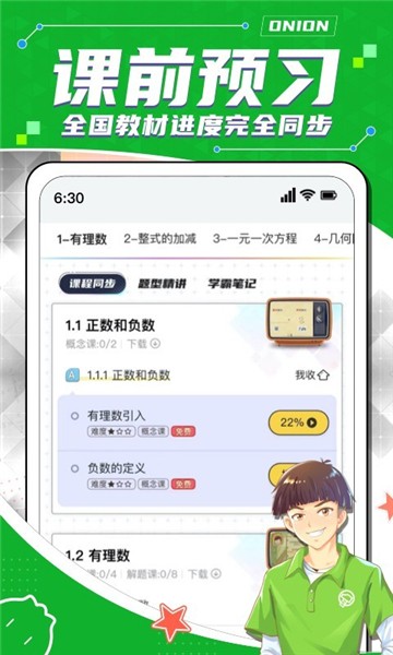 洋葱数学app