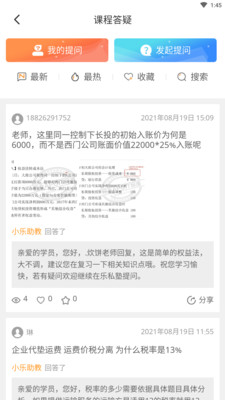 乐私塾精华版app