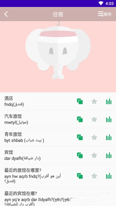 天天阿拉伯语app