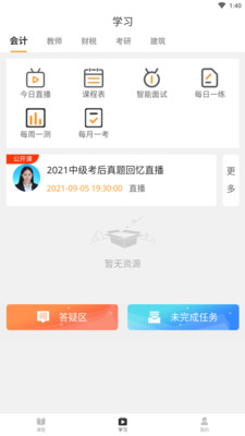 乐私塾精华版app