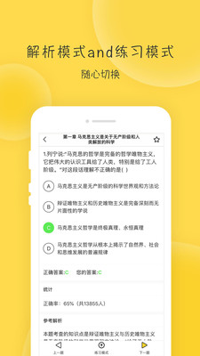 蜜题考研政治app