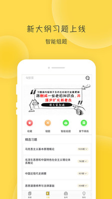 蜜题考研政治app