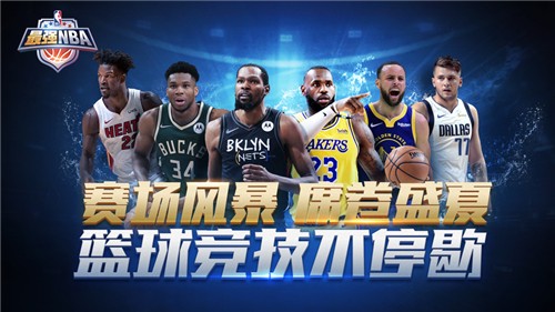 最强nba