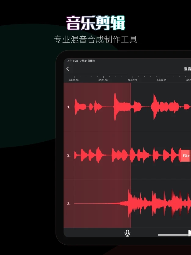 audiolab音频剪辑大师