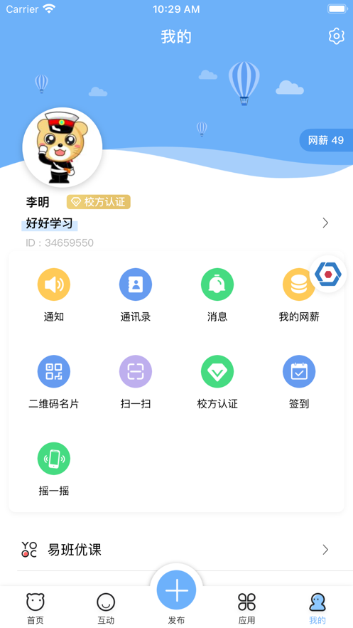 易班app