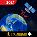 全球3d高清街景app2021