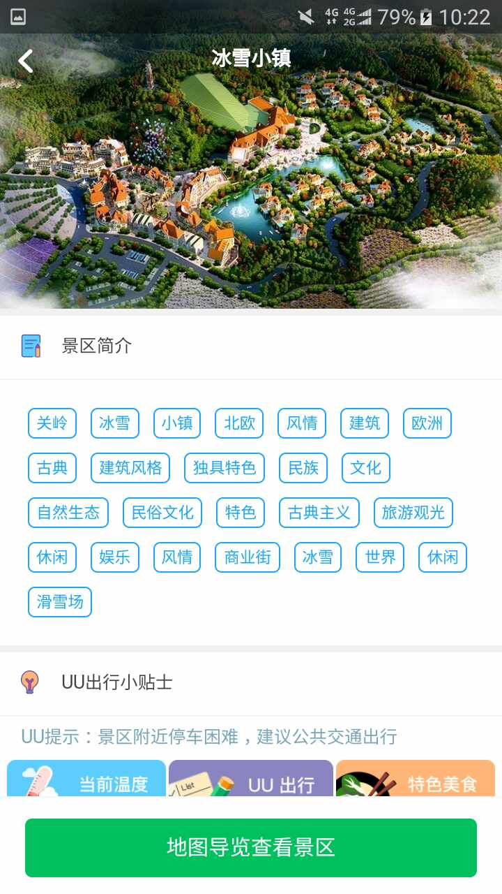 关岭旅游助手app