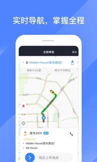 聚的出租车司机端app