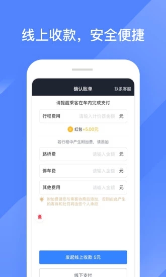 聚的出租车司机端app