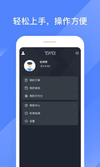 聚的出租车司机端app