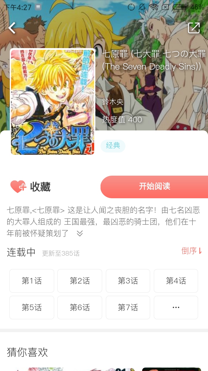 追书免费漫画