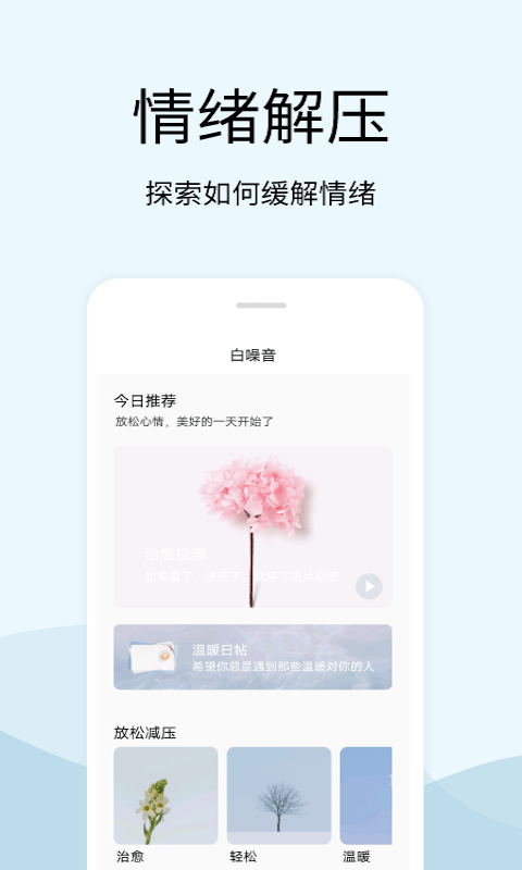 白噪音解压神器app