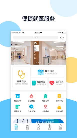 骨医通app