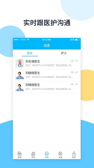 骨医通app