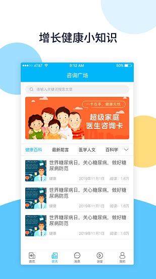 骨医通app