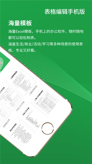 表格编辑手机版app