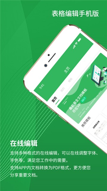 表格编辑手机版app