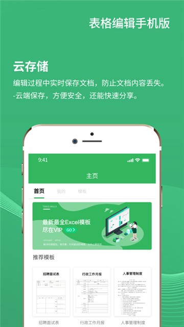 表格编辑手机版app