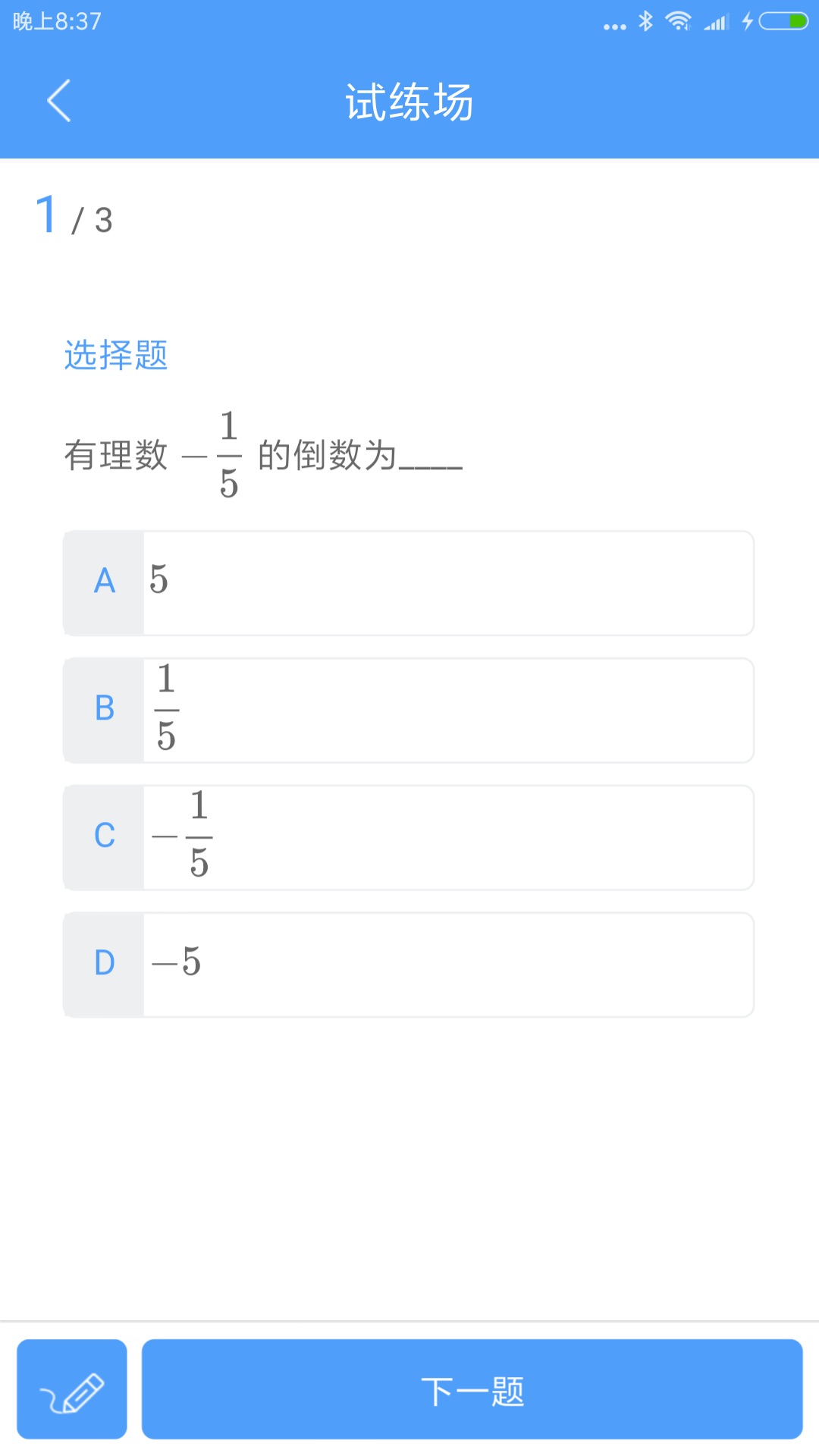 敏特初中数学手机版