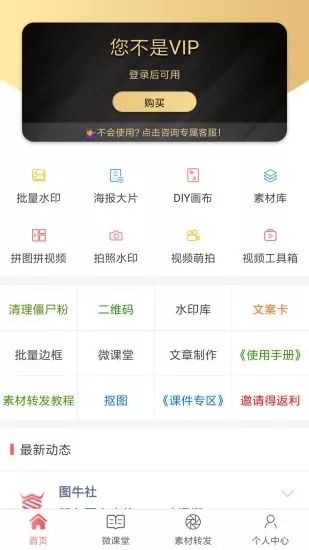 微商水印相机app