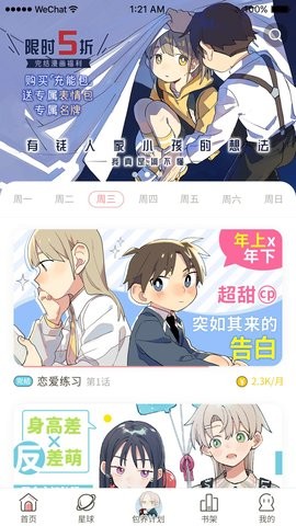 日更计划漫画新版