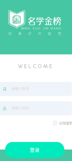 名学金榜app