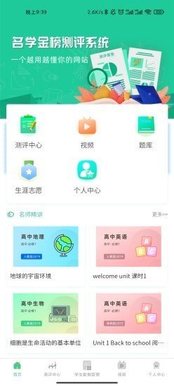 名学金榜app