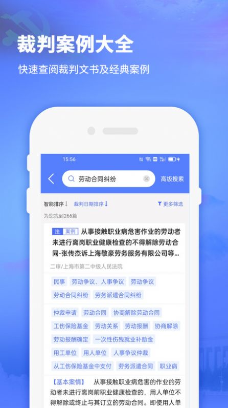 法律法规司法解释app