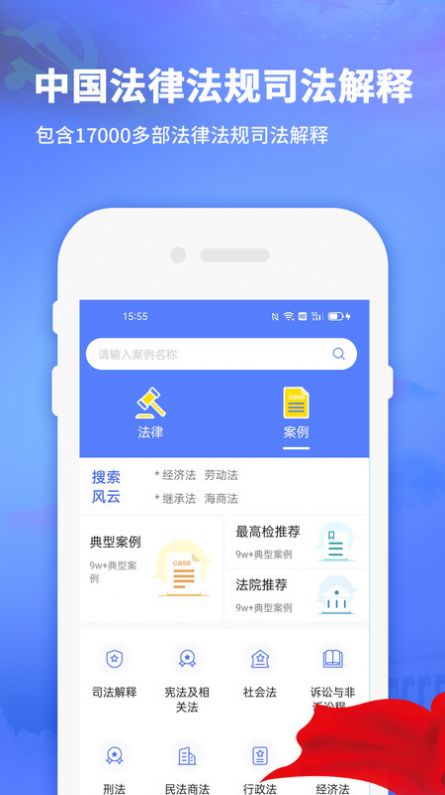 法律法规司法解释app