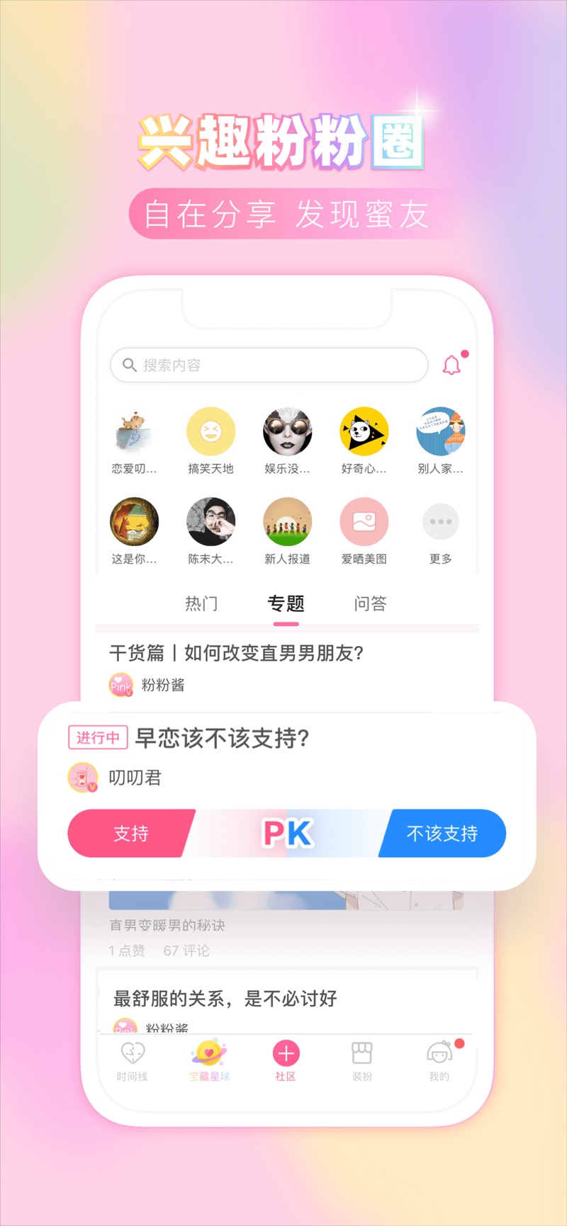 粉粉日记app