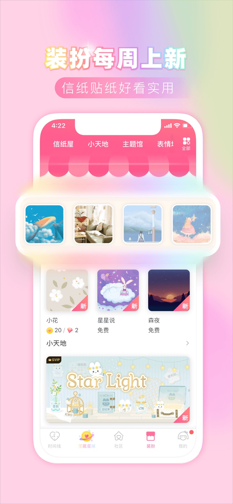 粉粉日记app