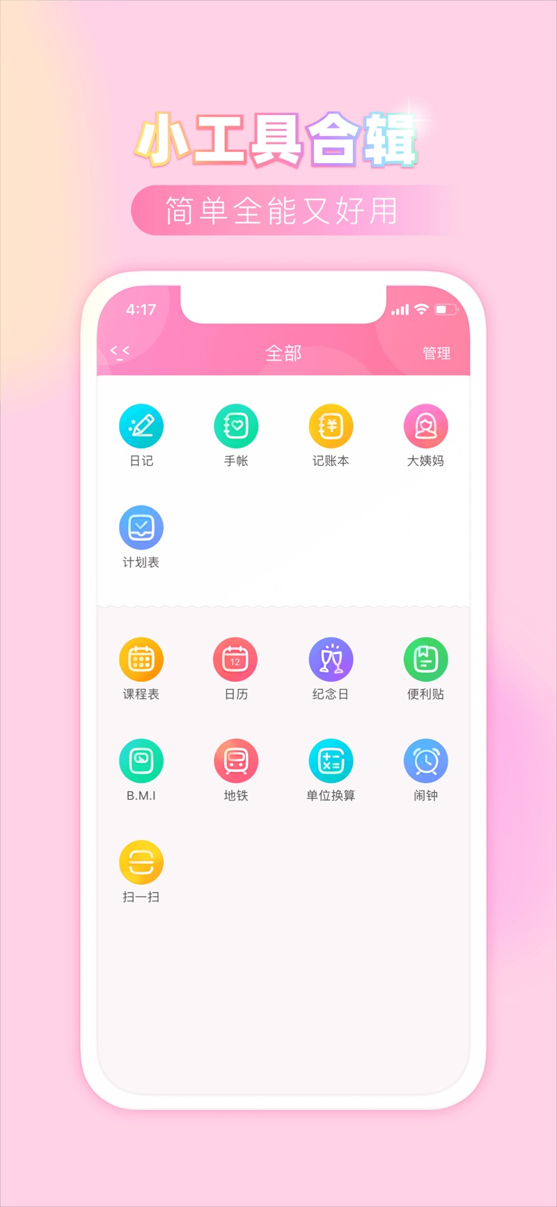 粉粉日记app