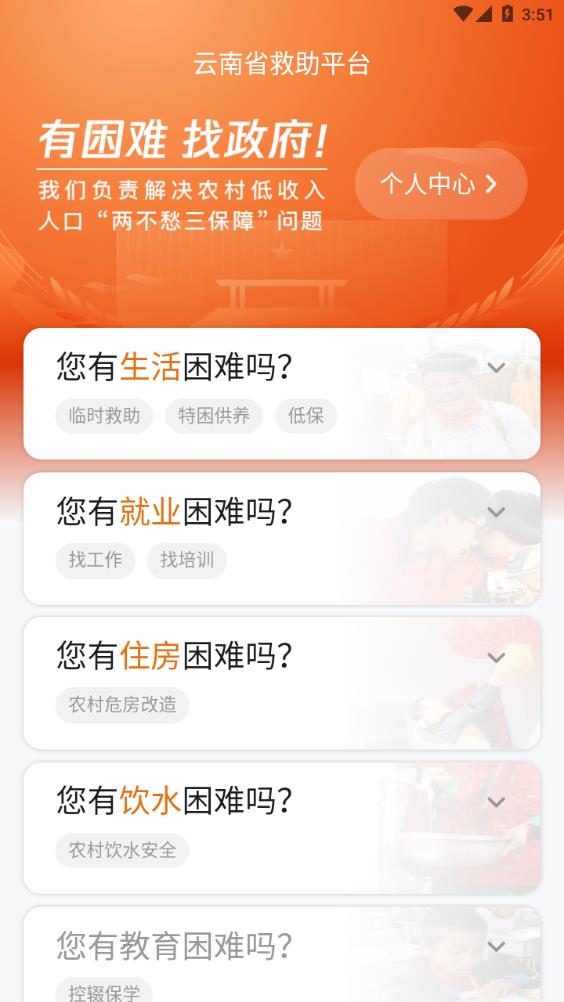 云南省救助平台app