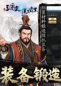 汉末霸业破解版