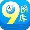 49图库澳彩图库app