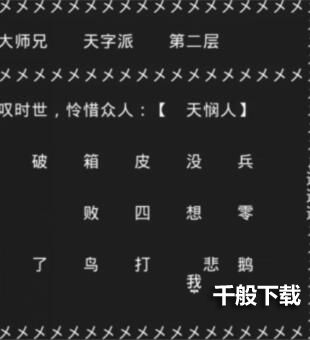 知识就是力量第十四关怎么过？抖音知识就是力量第十四关通关攻略图片3