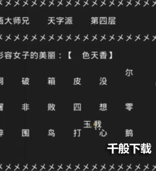 知识就是力量第十四关怎么过？抖音知识就是力量第十四关通关攻略图片5