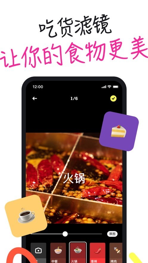 吃货笔记app