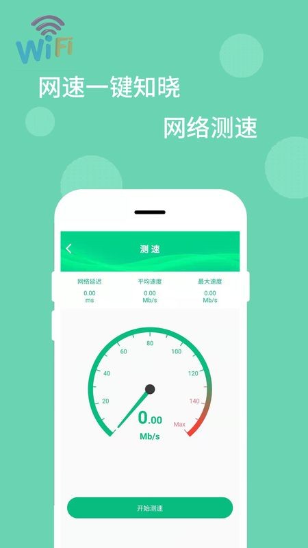 wifi万能解码器