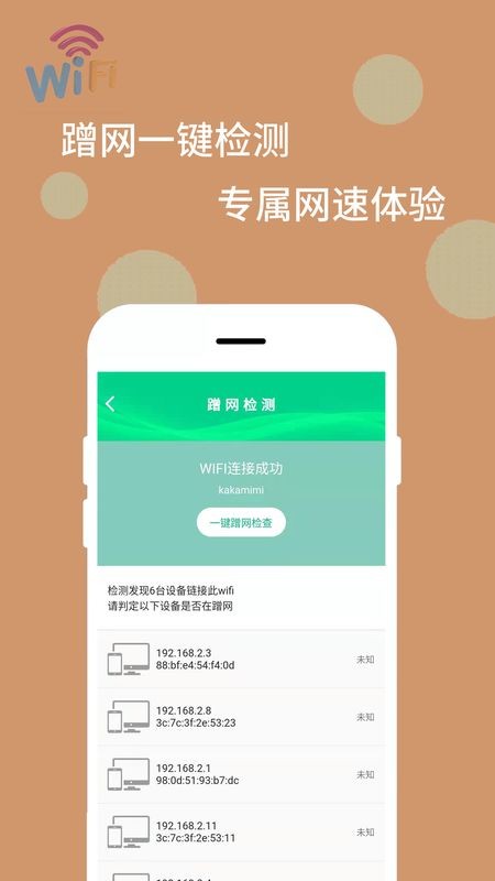 wifi万能解码器