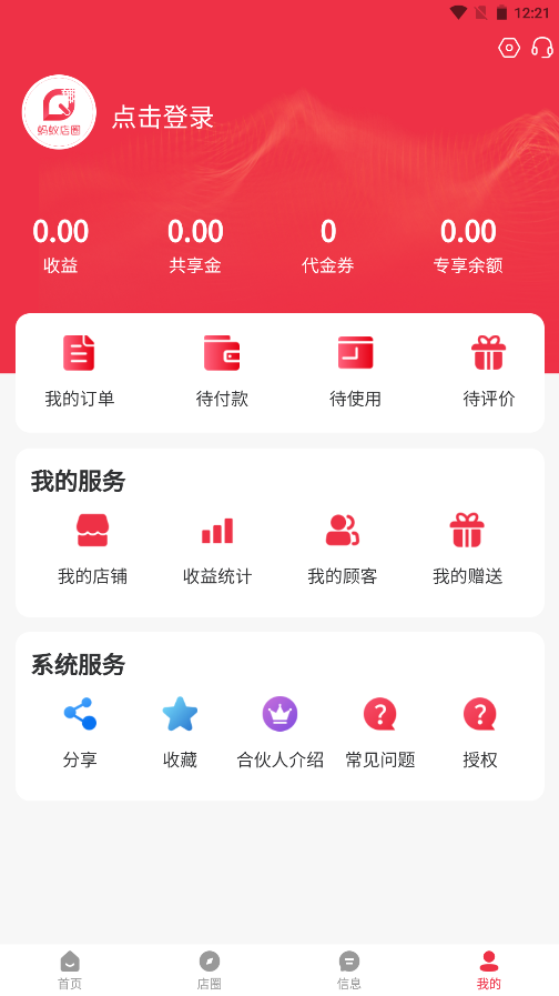 蚂蚁店圈app